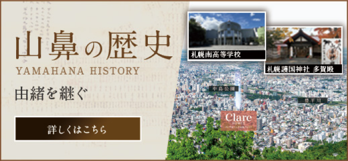 山鼻の歴史