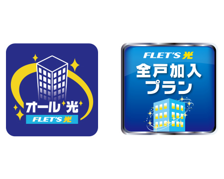 フレッツ光全戸加入プラン